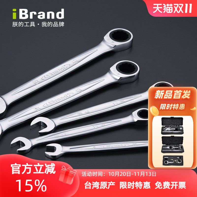 进口棘轮扳手快速梅花开口19自动单向两用梅开板手17工具套装