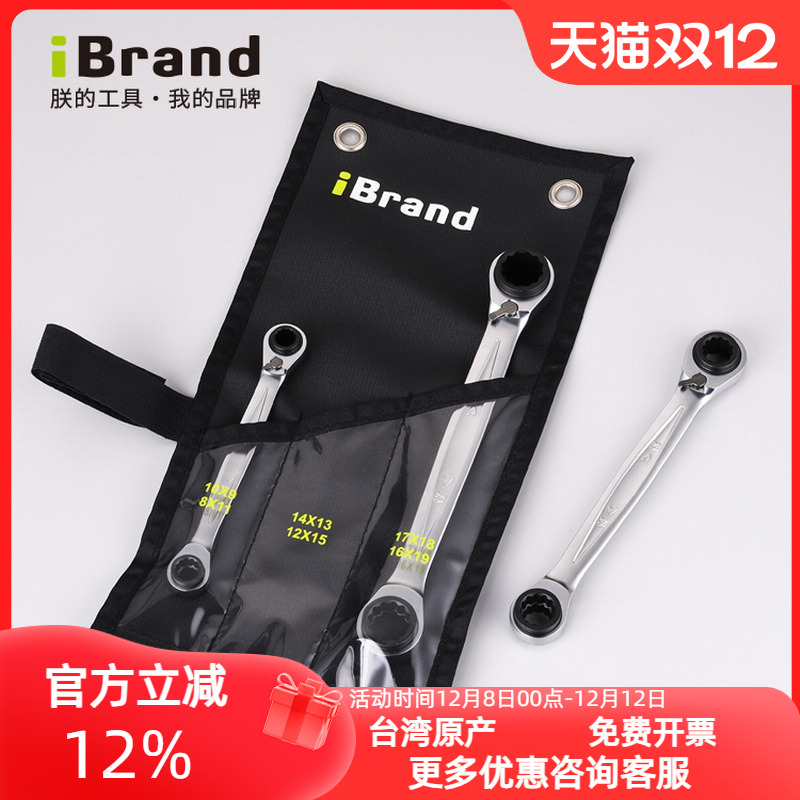 进口专业棘轮可调梅花扳手双头