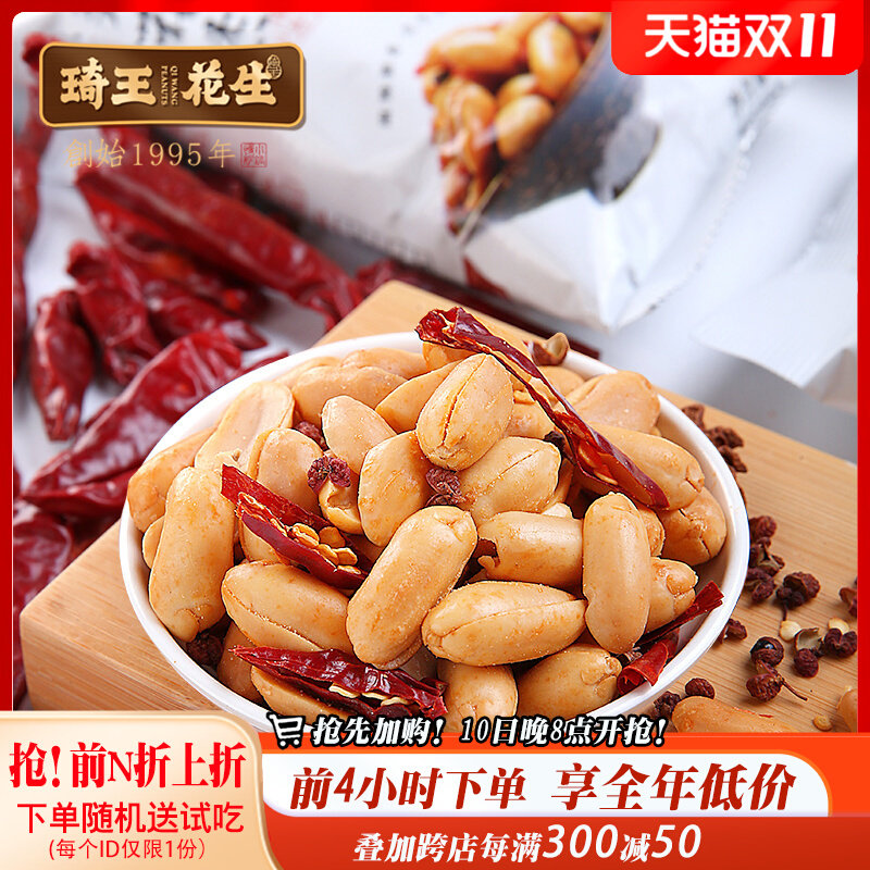 新货琦王麻辣花生香辣花生米下酒菜小吃休闲小零食多味花生仁怎么样,好用不?