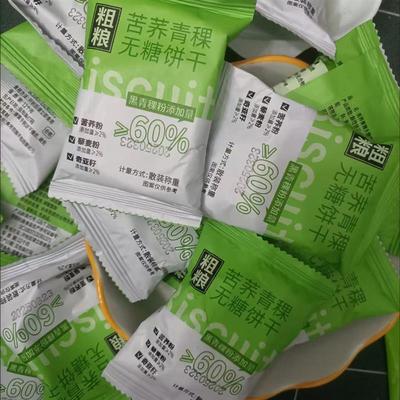 西藏青稞无糖饼干苦荞无糖精尿粗粮饼干独立包装酥脆健身代餐解馋
