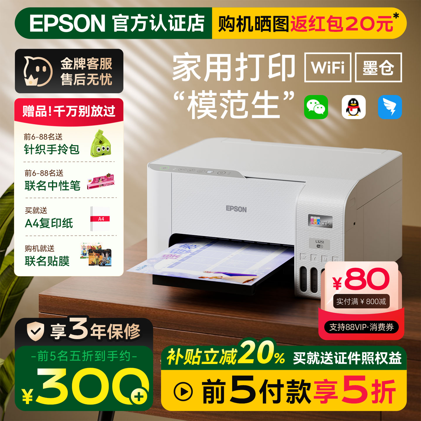 【政府补贴减20%】爱普生彩色打印机L3251/3256/3556/1259家用小型epson无线墨仓复印扫描学生照片办公一体机