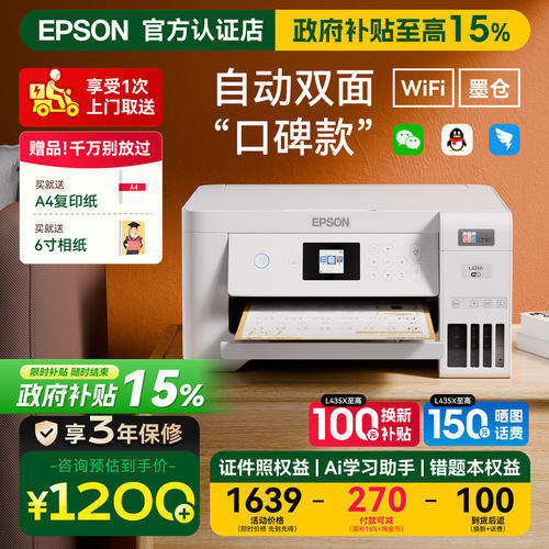 终身不换墨盒的爱普生双面打印机