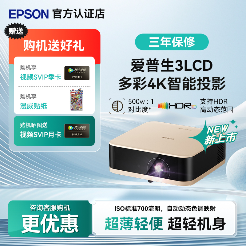 爱普生（EPSON）EF-50T/50R 4K投影仪3LCD智能云台投影机家用超高清便携卧室客厅护眼电视投影