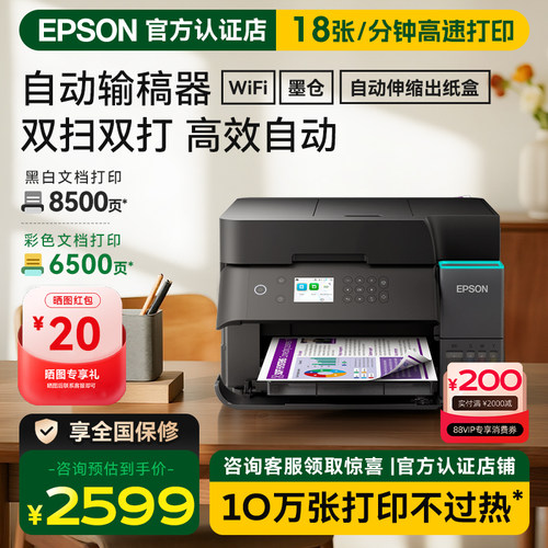 爱普生EPSON彩色墨仓式一体机L6378打印机A4喷墨彩色多功能自动双面全新输稿器连续复印扫描商用办公