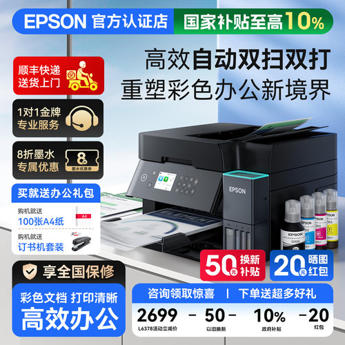爱普生连续复印墨仓式打印机