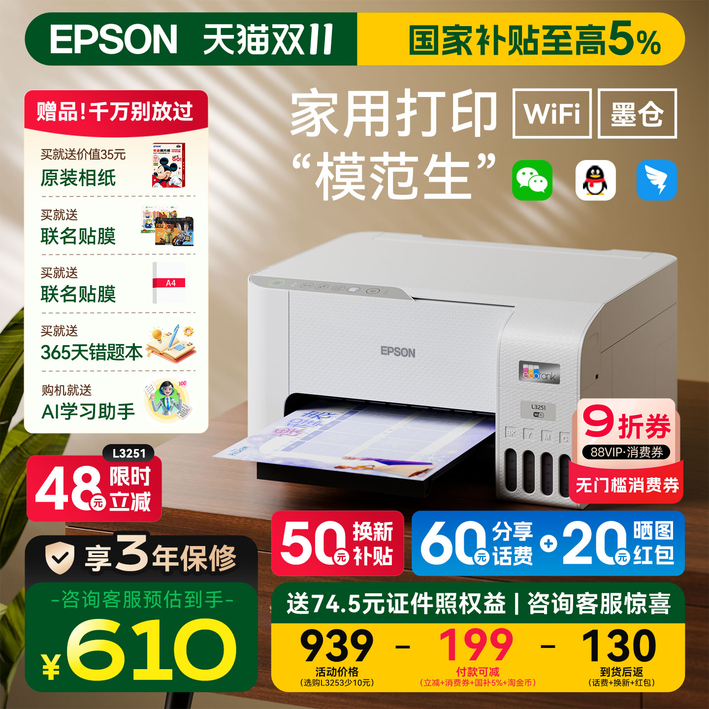 终身不换墨盒爱普生打印机