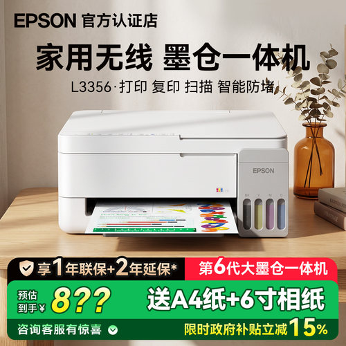 爱普生无线彩色家用办公打印机