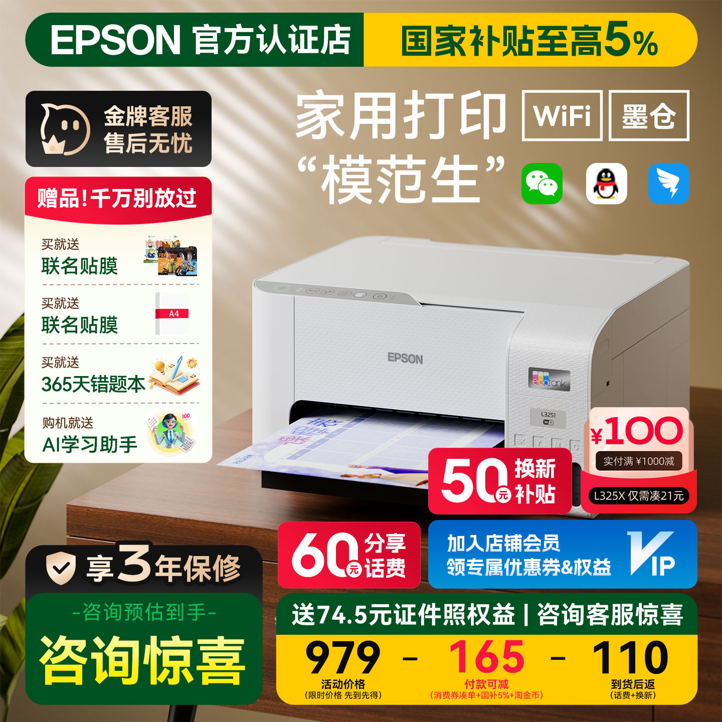 终身不换墨盒爱普生打印机