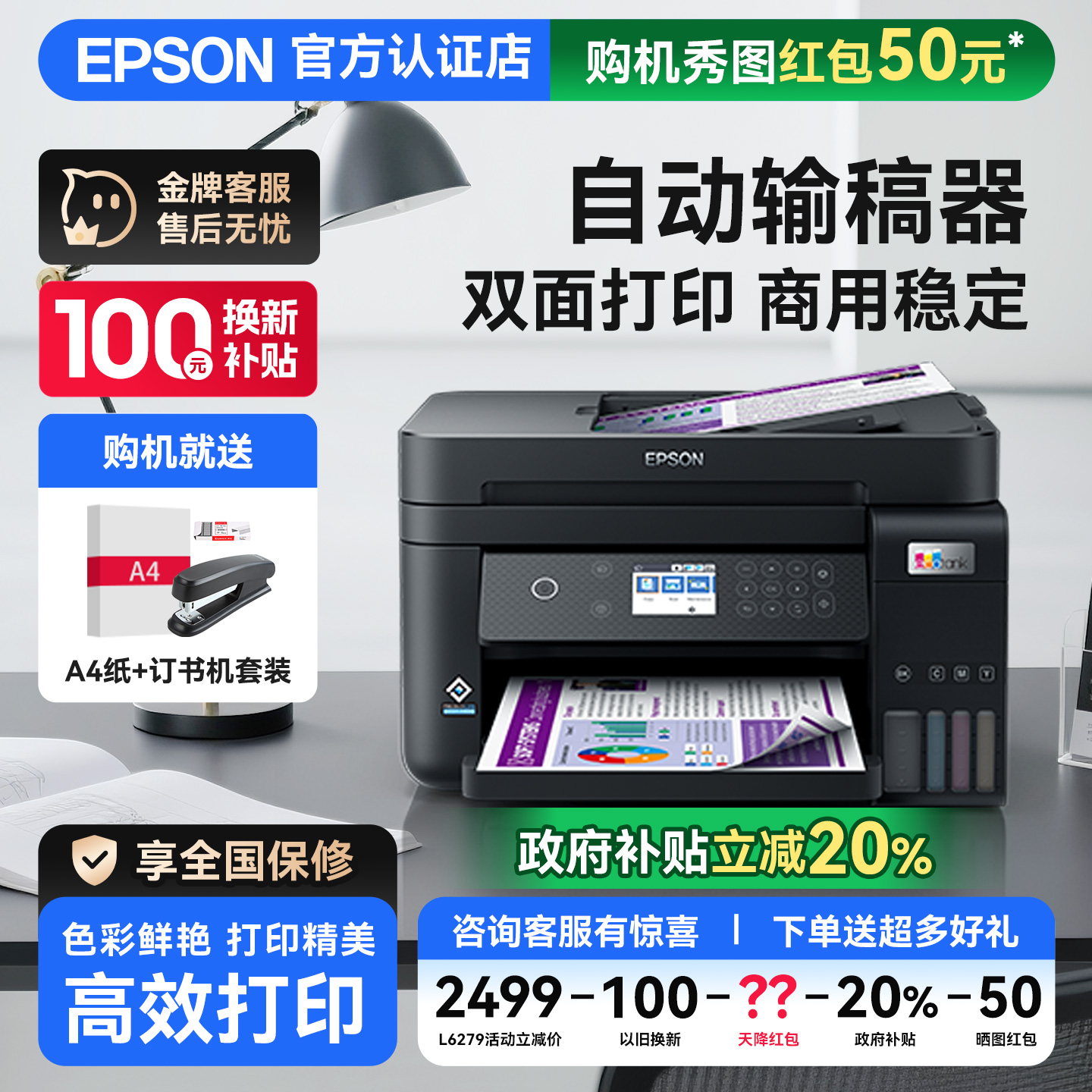 爱普生自动墨仓式多功能一体机