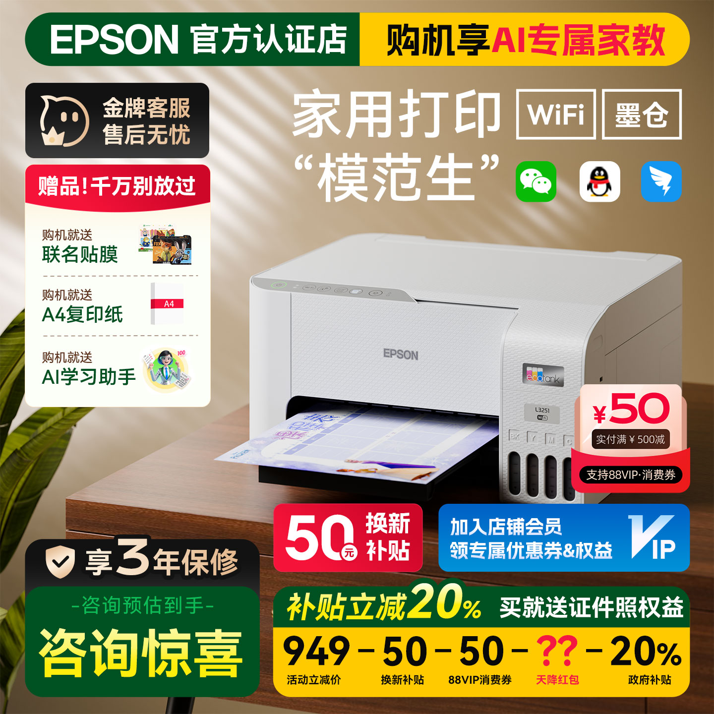 【政府补贴减20%】爱普生彩色打印机L3251/3256/3556/1259家用小型epson无线墨仓复印扫描学生照片办公一体机