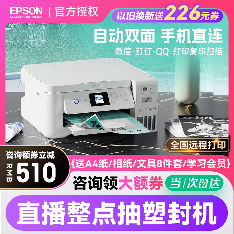 爱普生打印机自动双面家用小型L4168/4166/4266/4268彩色打印复印一体机官方墨仓照片A4办公喷墨连供手机无线