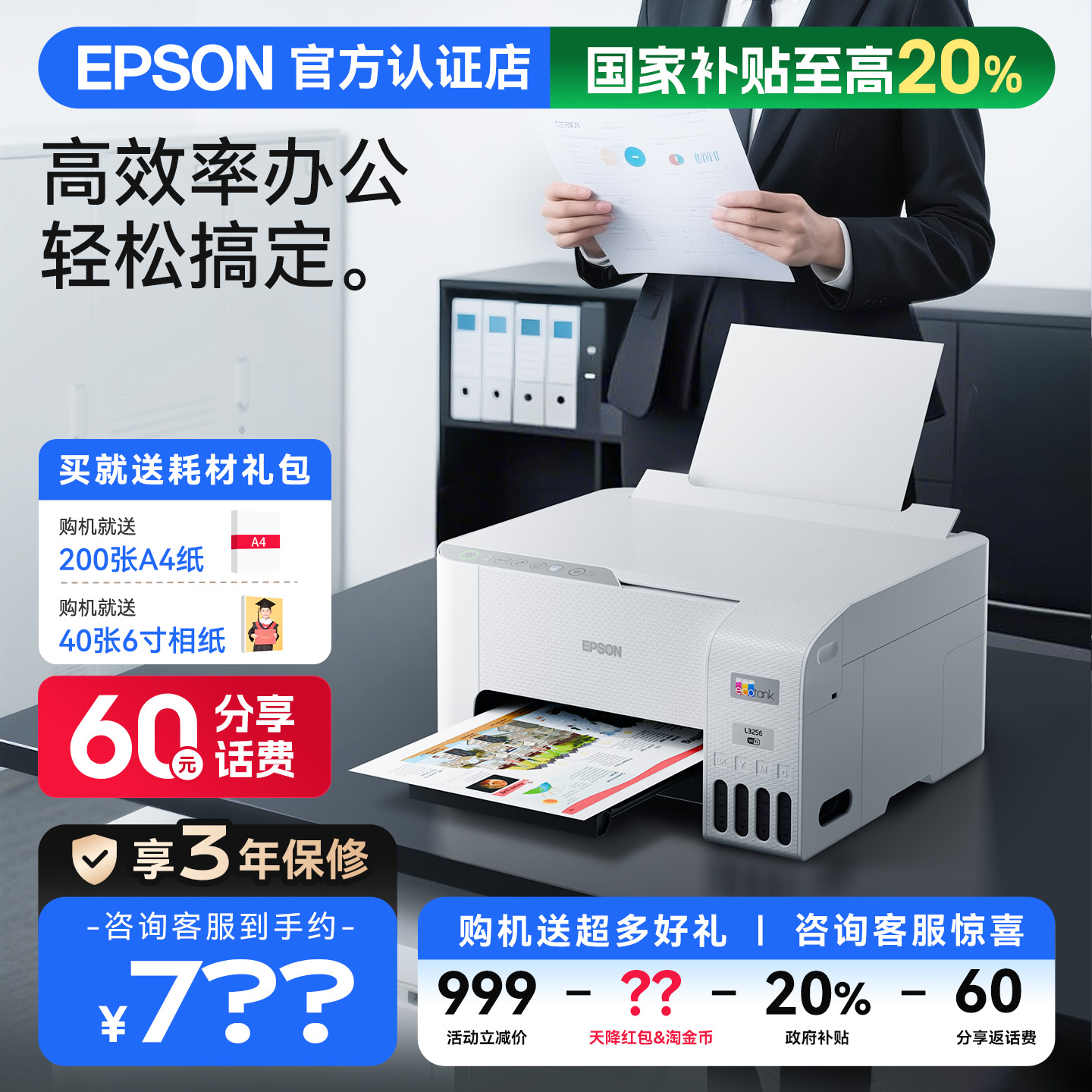 爱普生L3256/L3258送耗材大礼包