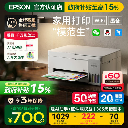 终身不换墨盒爱普生打印机
