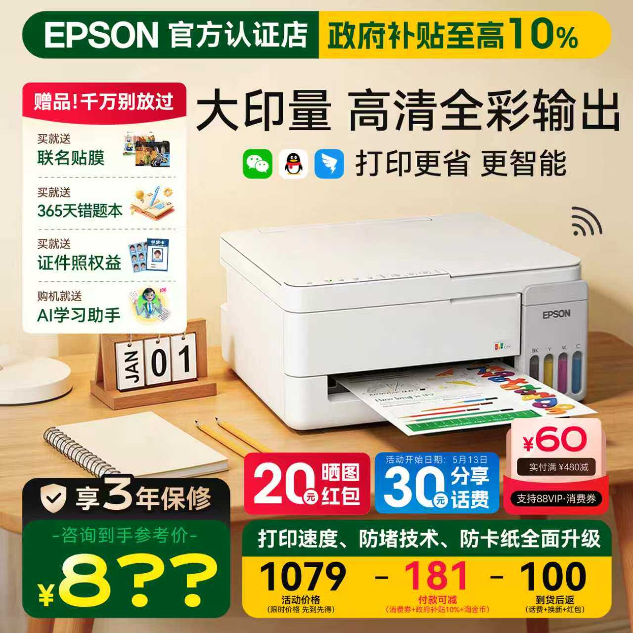 【新品上市】爱普生L3355/L3353/3356/1359彩色