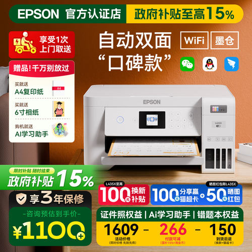 终身不换墨盒的爱普生双面打印机
