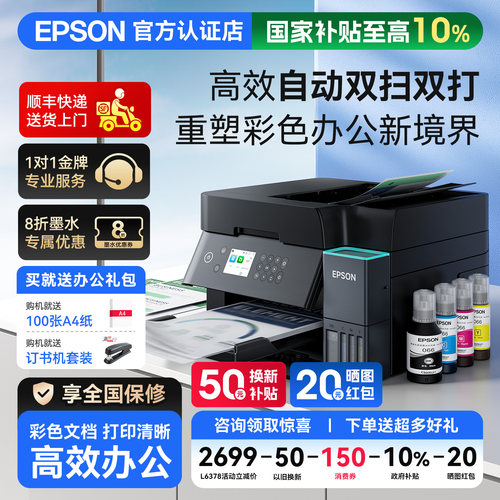 爱普生连续复印墨仓式打印机
