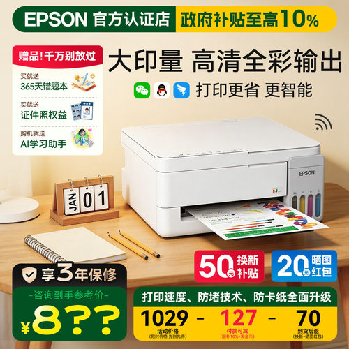 爱普生L3355/L3353/3356/1359/4353/4359彩色打印机复印扫描家用学生照片A4办公喷墨手机无线连供原装墨水