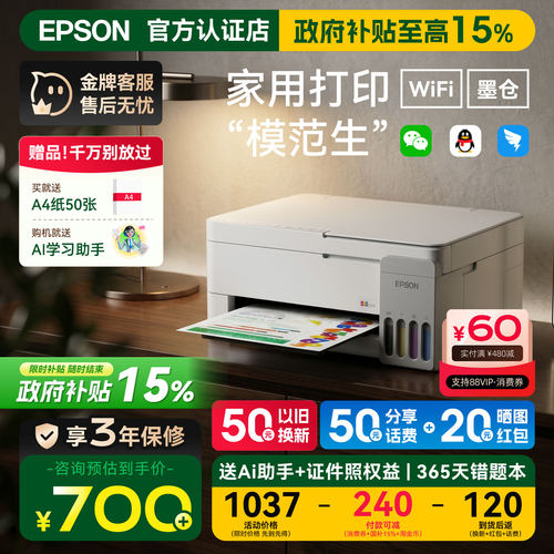 爱普生打印机AI智能助手墨仓式