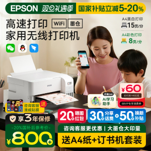 【政府补贴】爱普生家用小型墨仓式L3556/L3558/L3266/L4263/69彩色喷墨打印机无线连供办公复印扫描
