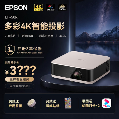 爱普生4K3LCD云台护眼投影仪
