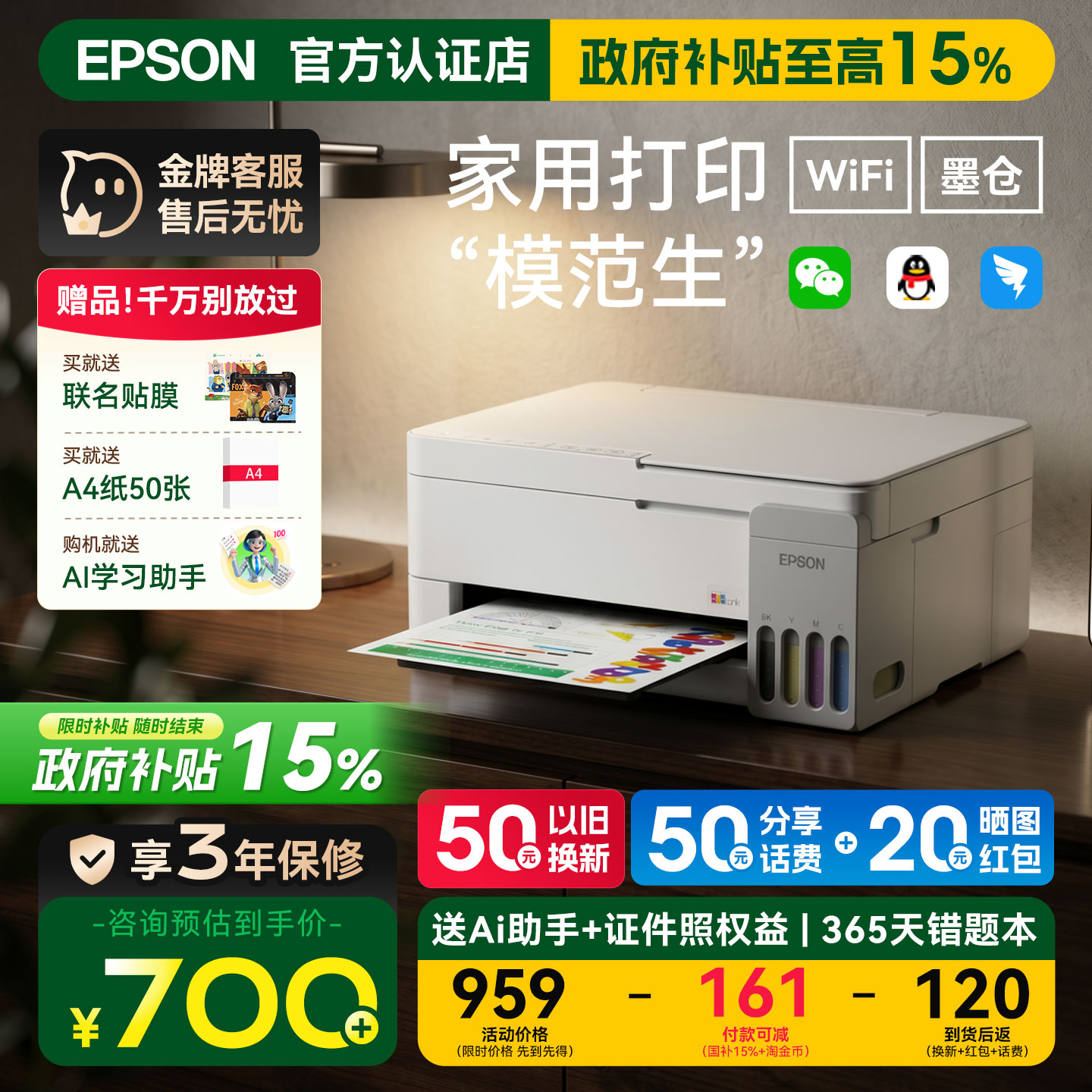 【政府补贴】爱普生彩色打印机L3251/3355/3353/3556/1359家用小型epson无线墨仓复印扫描学生照片办公一体机