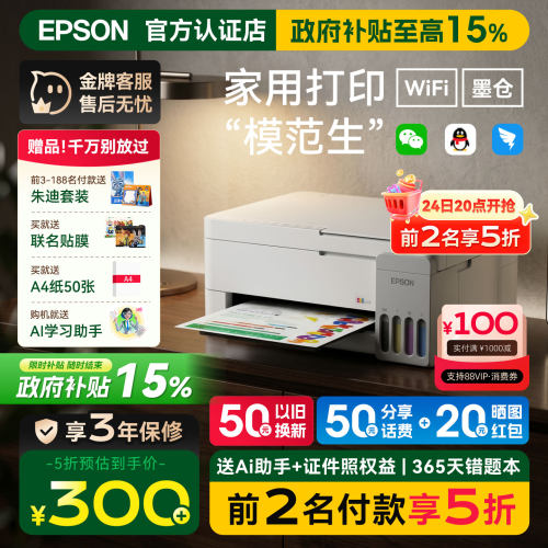 终身不换墨盒爱普生打印机