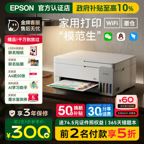 终身不换墨盒爱普生打印机