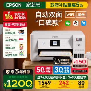 4268 打印机自动双面家用小型L4266 爱普生墨仓式 4263彩色打印复印一体机官方办公手机无线A4 政府补贴