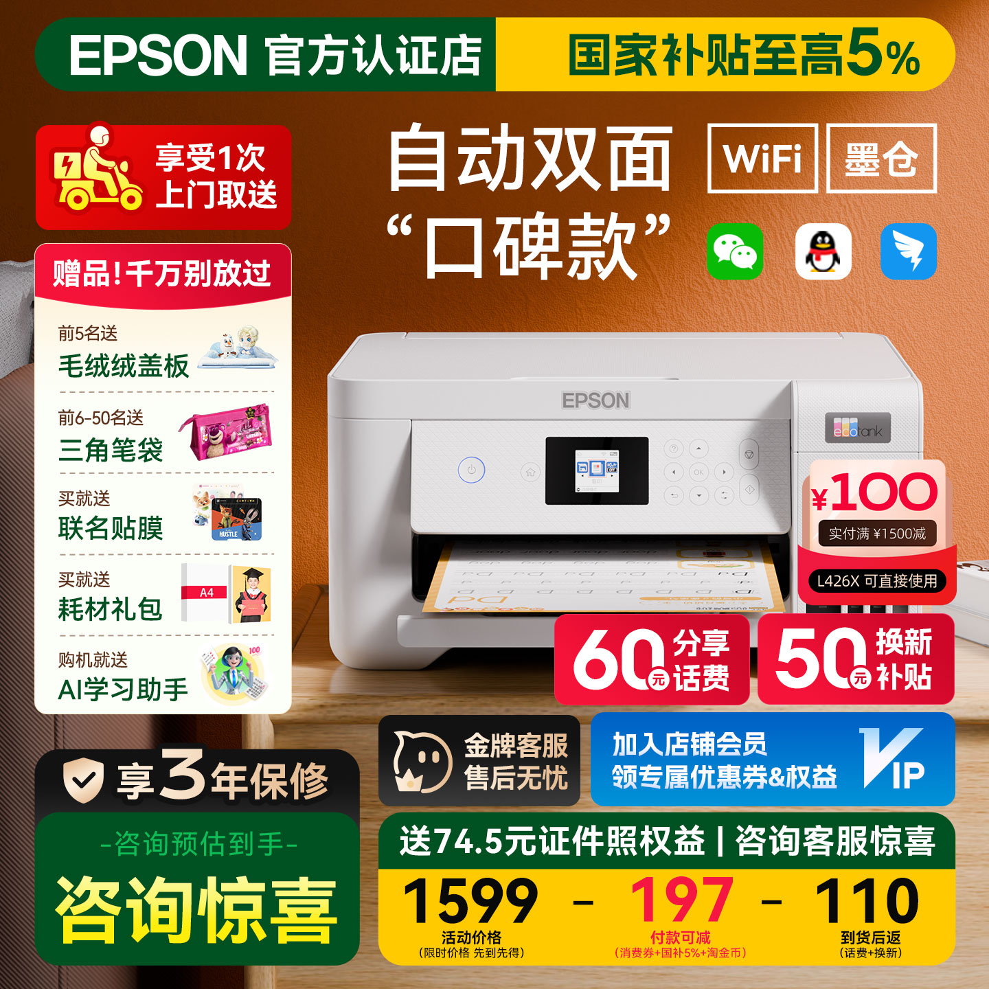 【政府补贴20%】爱普生墨仓式打印机自动双面家用小型L4266/4268/4263彩色打印复印一体机官方办公手机无线A4