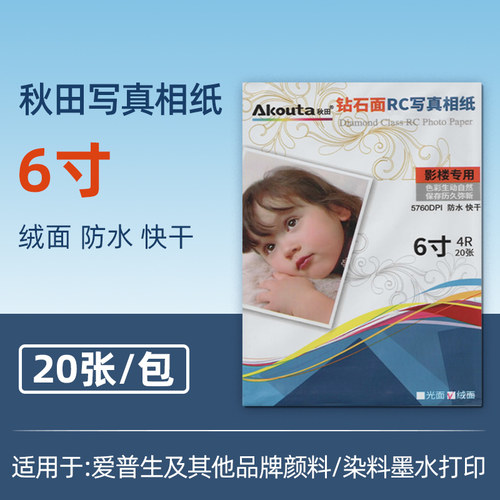 喷墨专用240g钻石rc真相打印机