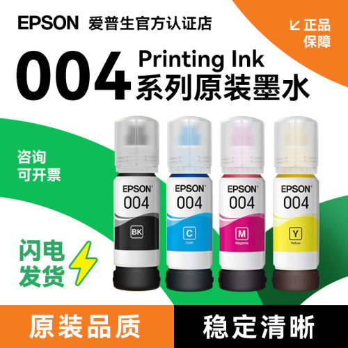 爱普生墨水咨询更优惠