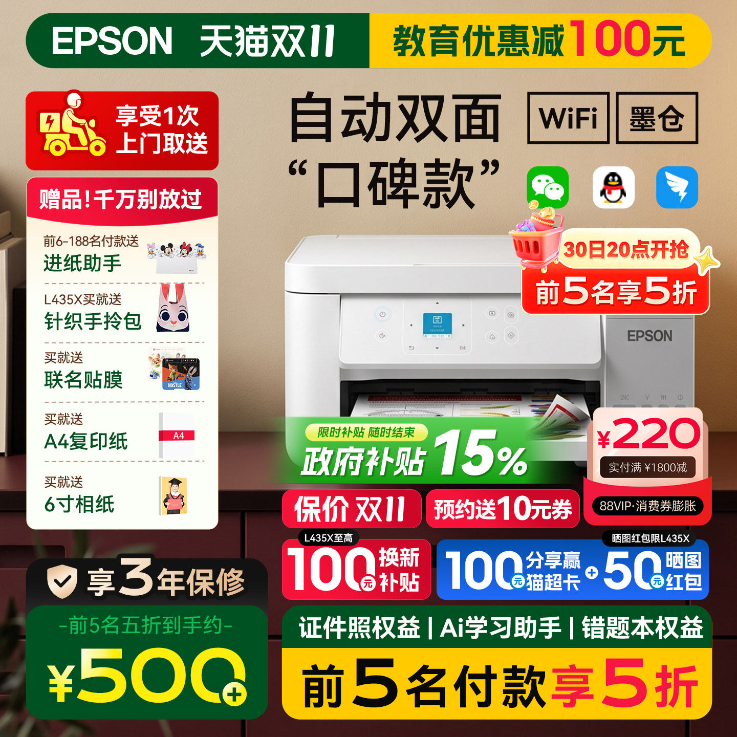 【政府补贴】爱普生智能打印机自动双面家用小型家教款L4266/4268/4356/4358彩色打印复印办公L335X无线A4