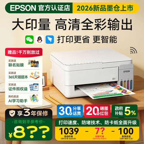 【新品上市】爱普生L3355/L3353/3356/1359彩色打印机复印扫描家用学生照片A4办公喷墨手机无线连供原装墨水