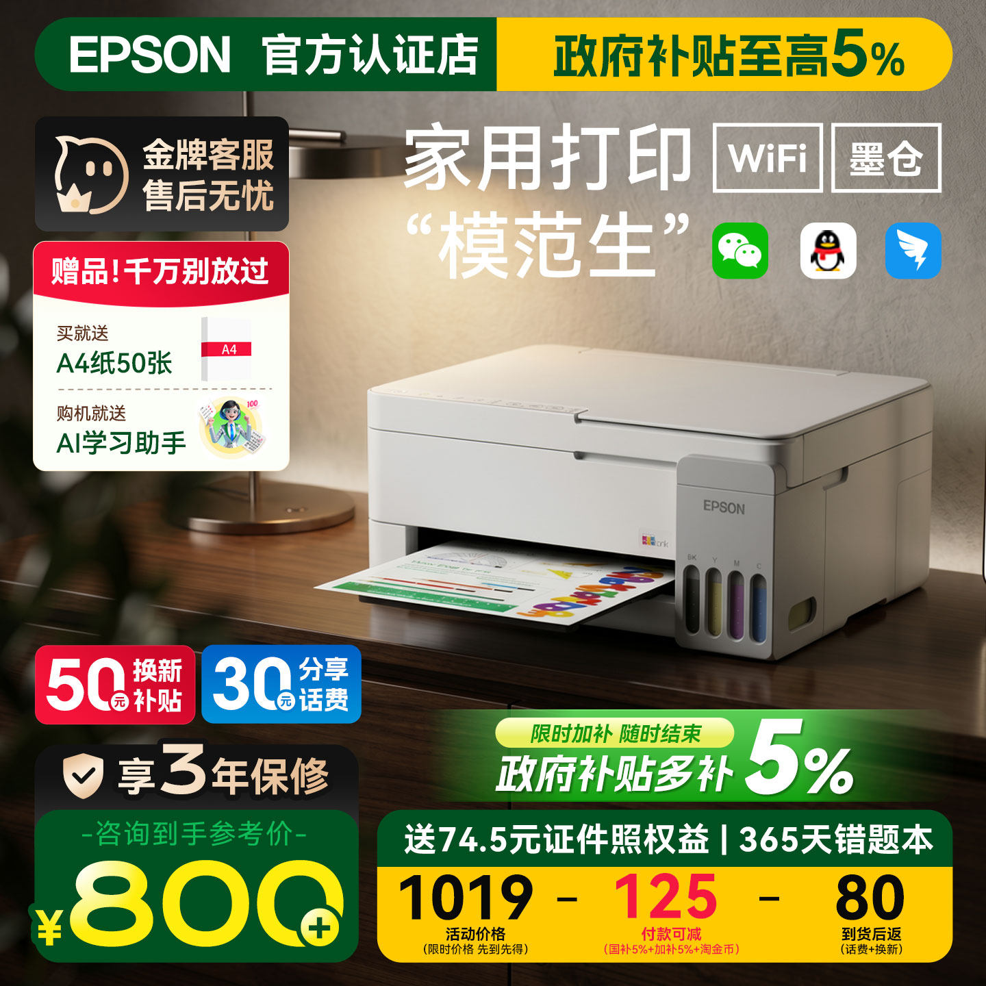 【政府补贴】爱普生彩色打印机L3251/3355/3353/3556/1259家用小型epson无线墨仓复印扫描学生照片办公一体机