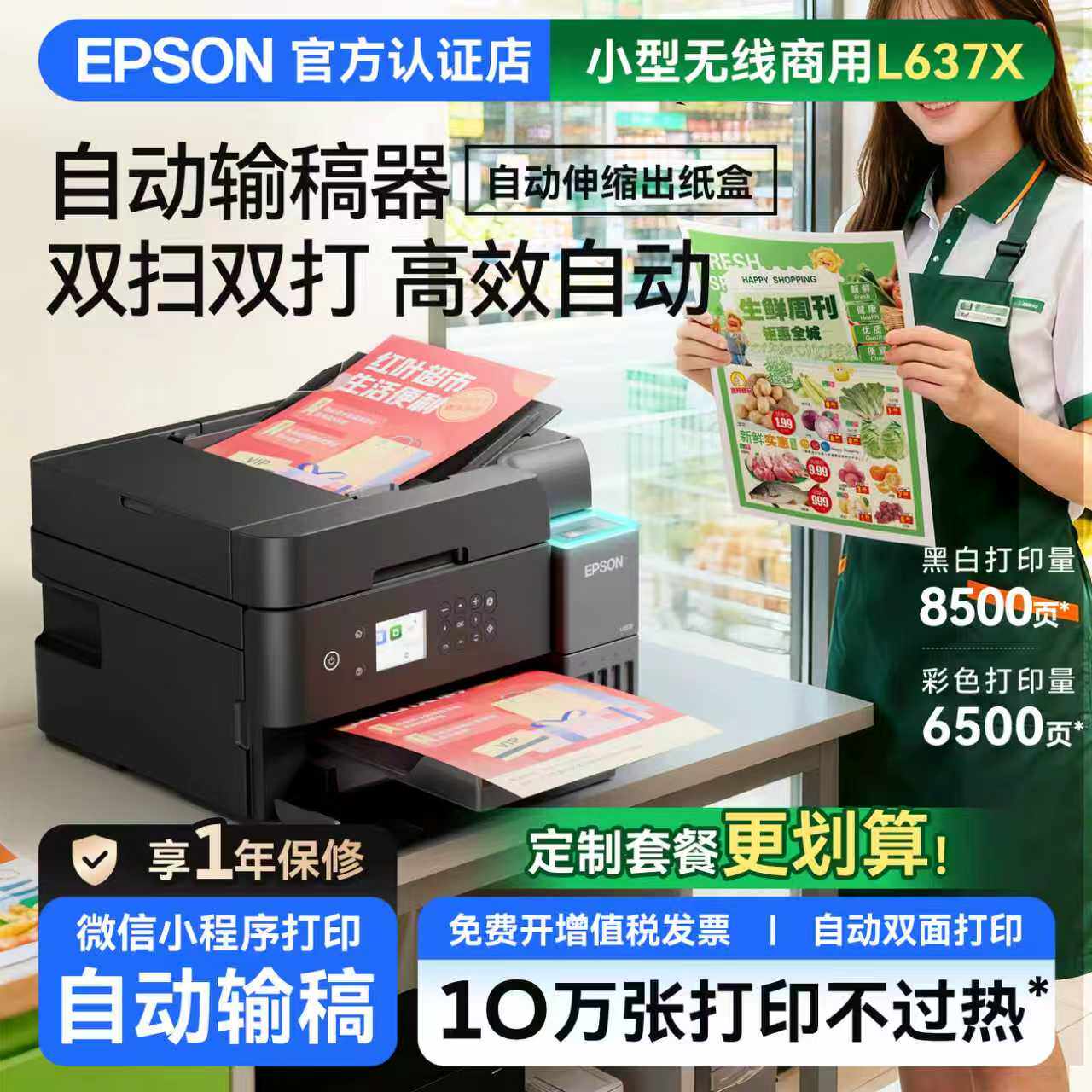 爱普生EPSON彩色墨仓式一体机L6378打印机A4喷墨彩色多功能自动双面全新输稿器连续复印扫描商用办公超市餐厅