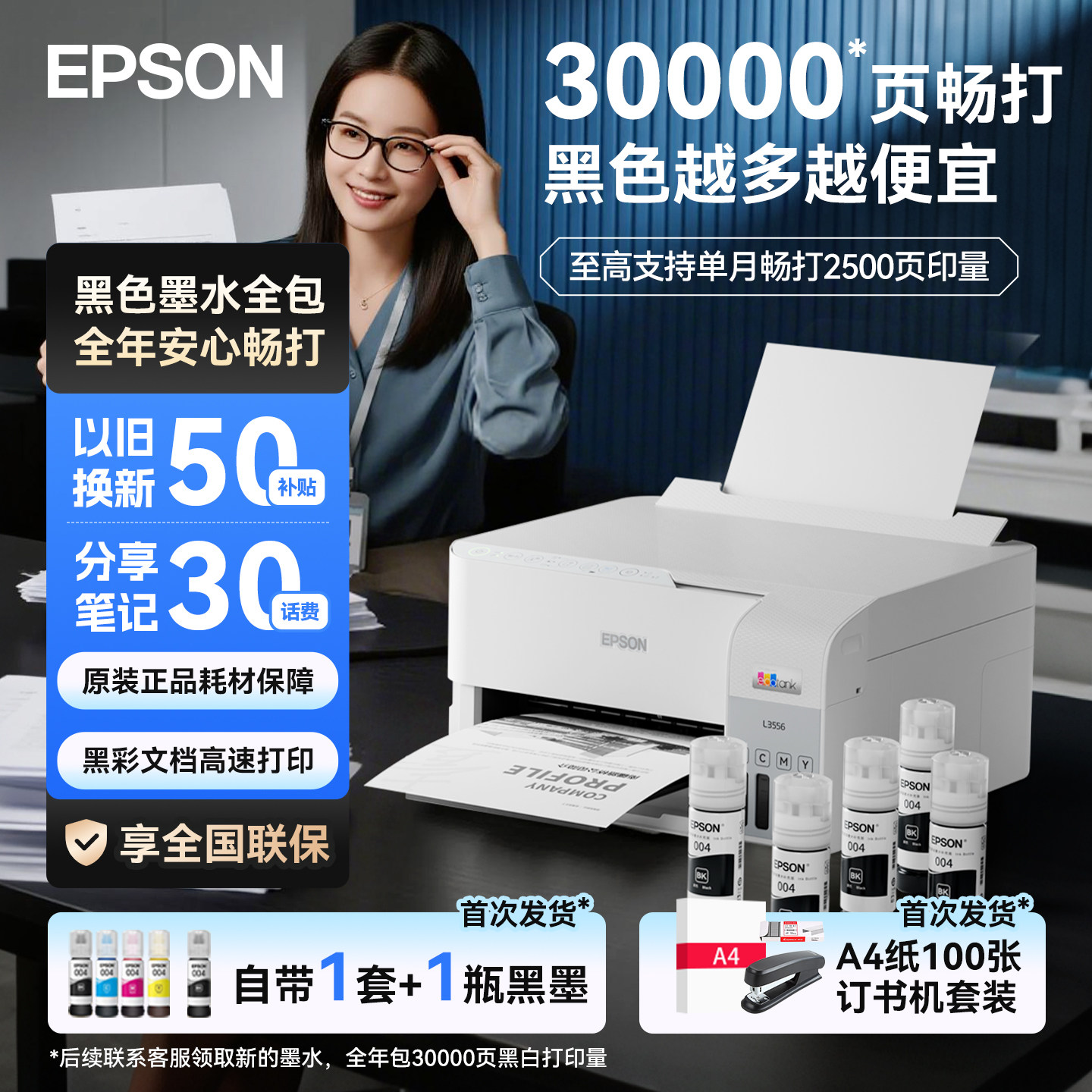 【政府补贴】爱普生家用小型墨仓式L3556/L3558彩色喷墨打印机无线连供三合一办公打印复印扫描(三年保)