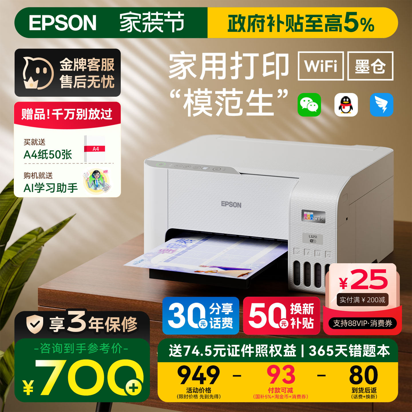 【政府补贴】爱普生彩色打印机L3251/3253/3256/35