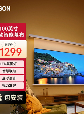 Epson爱普生官方自动升降幕布智能电动升降卧室专业家用3LCD联动卧室升降超高清首秀增益100寸官方款智能幕布