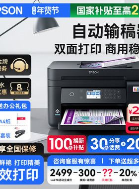 【政府补贴】爱普生L6278/6279/L5298/L6468/L6268彩色无线墨仓多功能一体机自动双面输稿器连续复印扫描办公