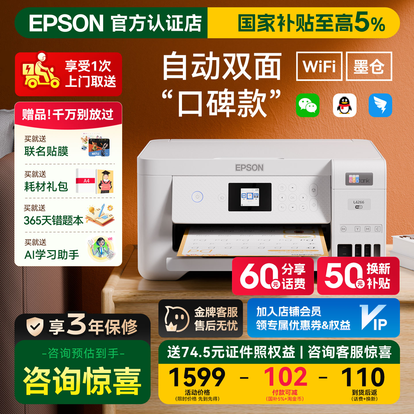 【政府补贴20%】爱普生墨仓式打印机自动双面家用小型L4266/4268/4263彩色打印复印一体机官方办公手机无线A4