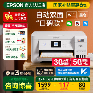 4268 打印机自动双面家用小型L4266 爱普生墨仓式 4263彩色打印复印一体机官方办公手机无线A4 政府补贴20%
