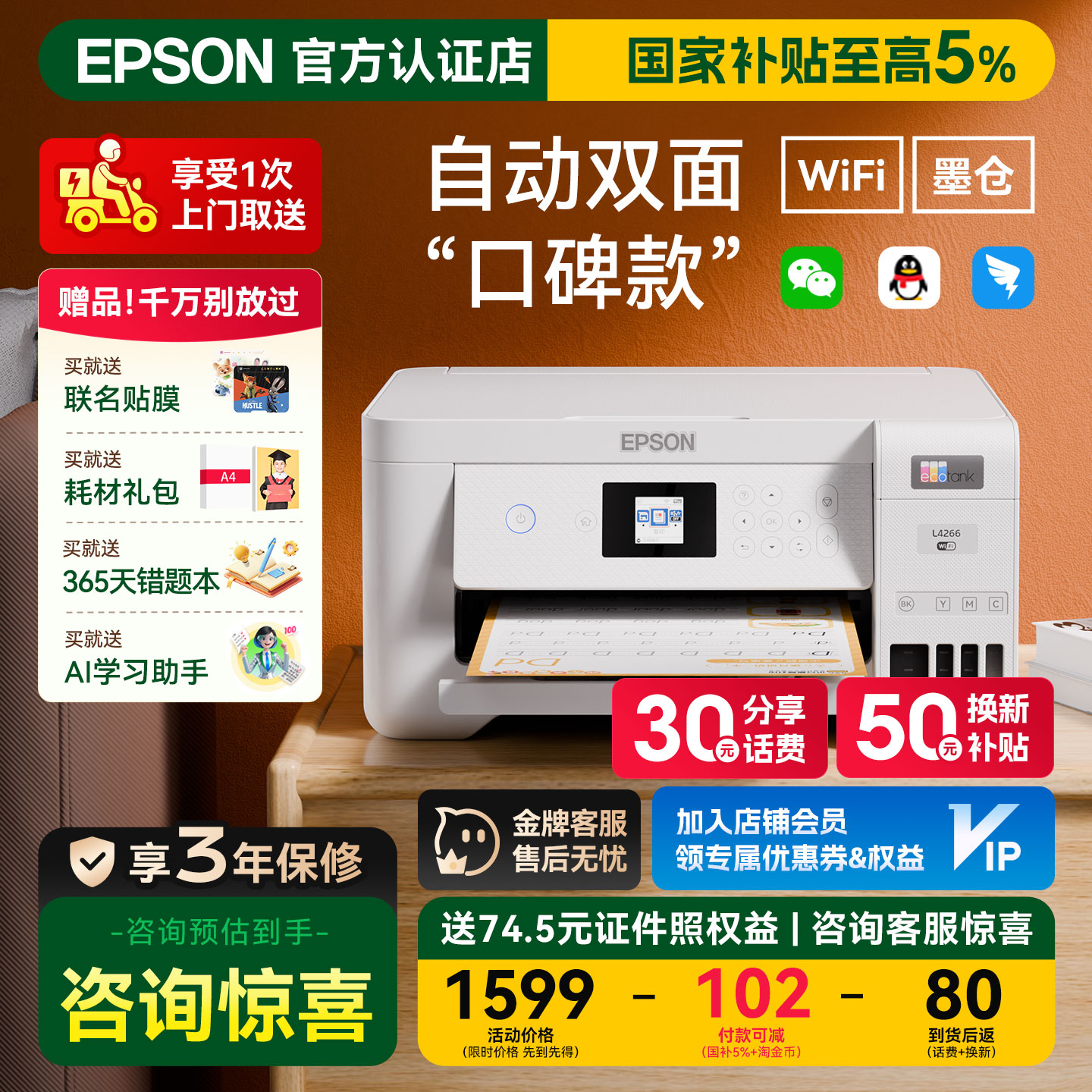 终身不换墨盒的爱普生双面打印机