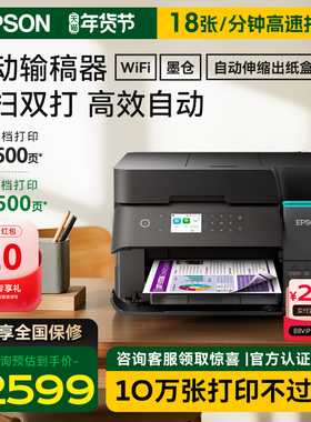 爱普生EPSON彩色墨仓式一体机L6378打印机A4喷墨彩色多功能自动双面全新输稿器连续复印扫描商用办公