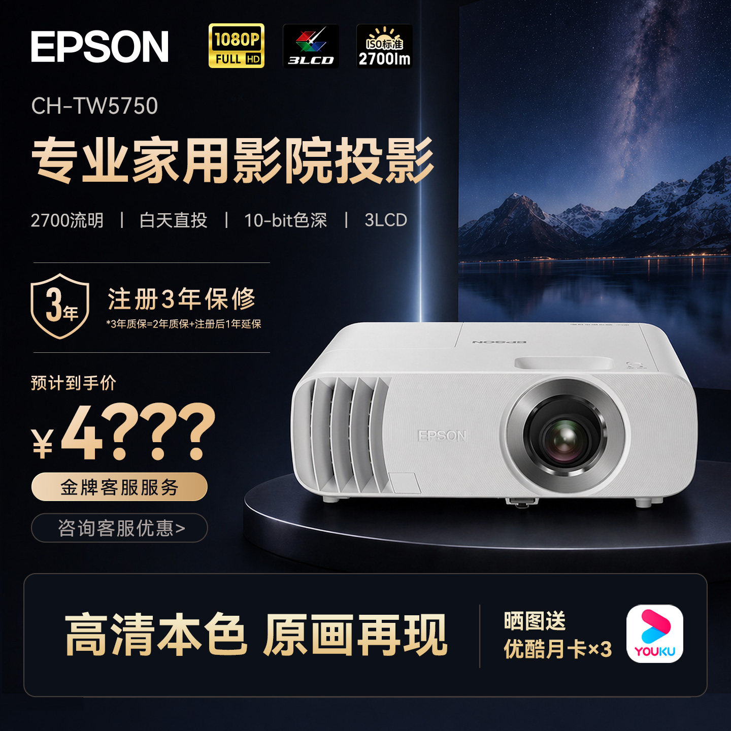 EPSON爱普生CH-TW5750投影仪3LCD家用家庭影院智能
