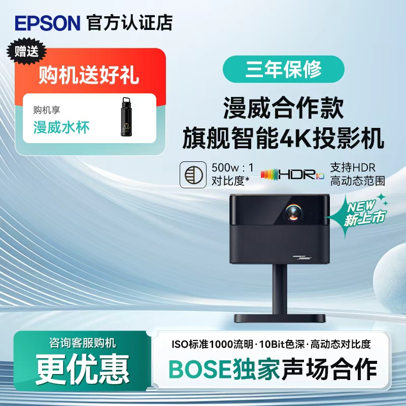 爱普生（EPSON）EF-52 4K投影仪3LCD智能云台投影机家用超高清卧室客厅护眼投影机电视
