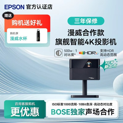 爱普生（EPSON）EF-52 4K投影仪3LCD智能云台投影机家用超高清卧室客厅护眼投影机电视
