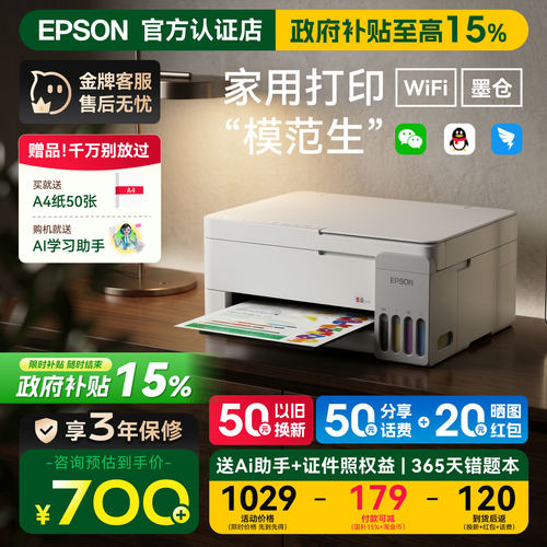 爱普生L3356/3355/L3353/1359/4353/4359彩色打印机复印扫描家用照片A4办公喷墨手机无线连供中小学生套餐