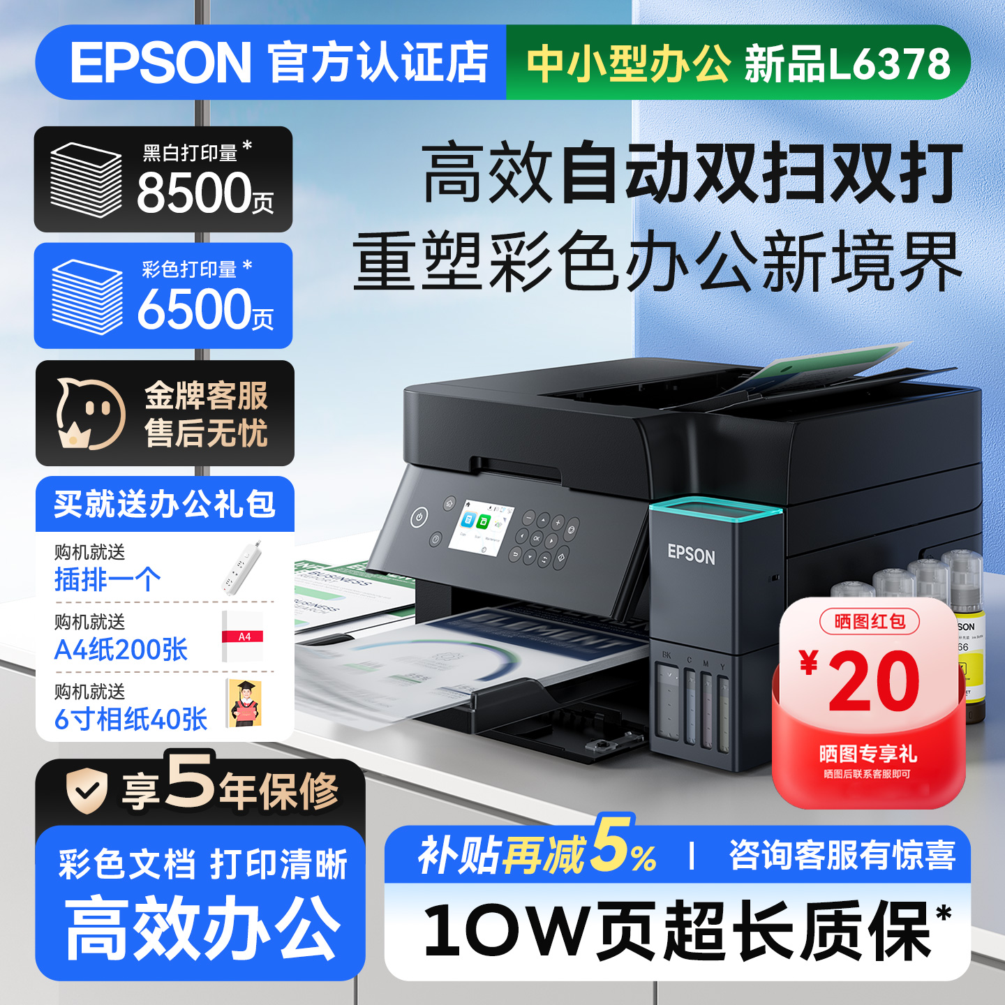爱普生EPSON彩色墨仓式一体机L6378五年保修打印机A4喷墨彩色多功能自动双面全新输稿器连续复印扫描商用办公