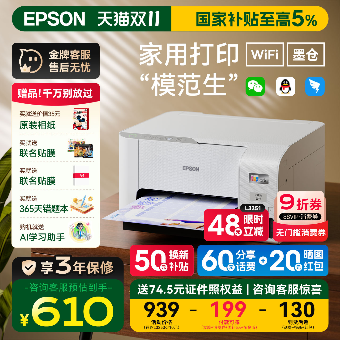 【政府补贴减20%】爱普生彩色打印机L3251/3256/3556/1259家用小型epson无线墨仓复印扫描学生照片办公一体机