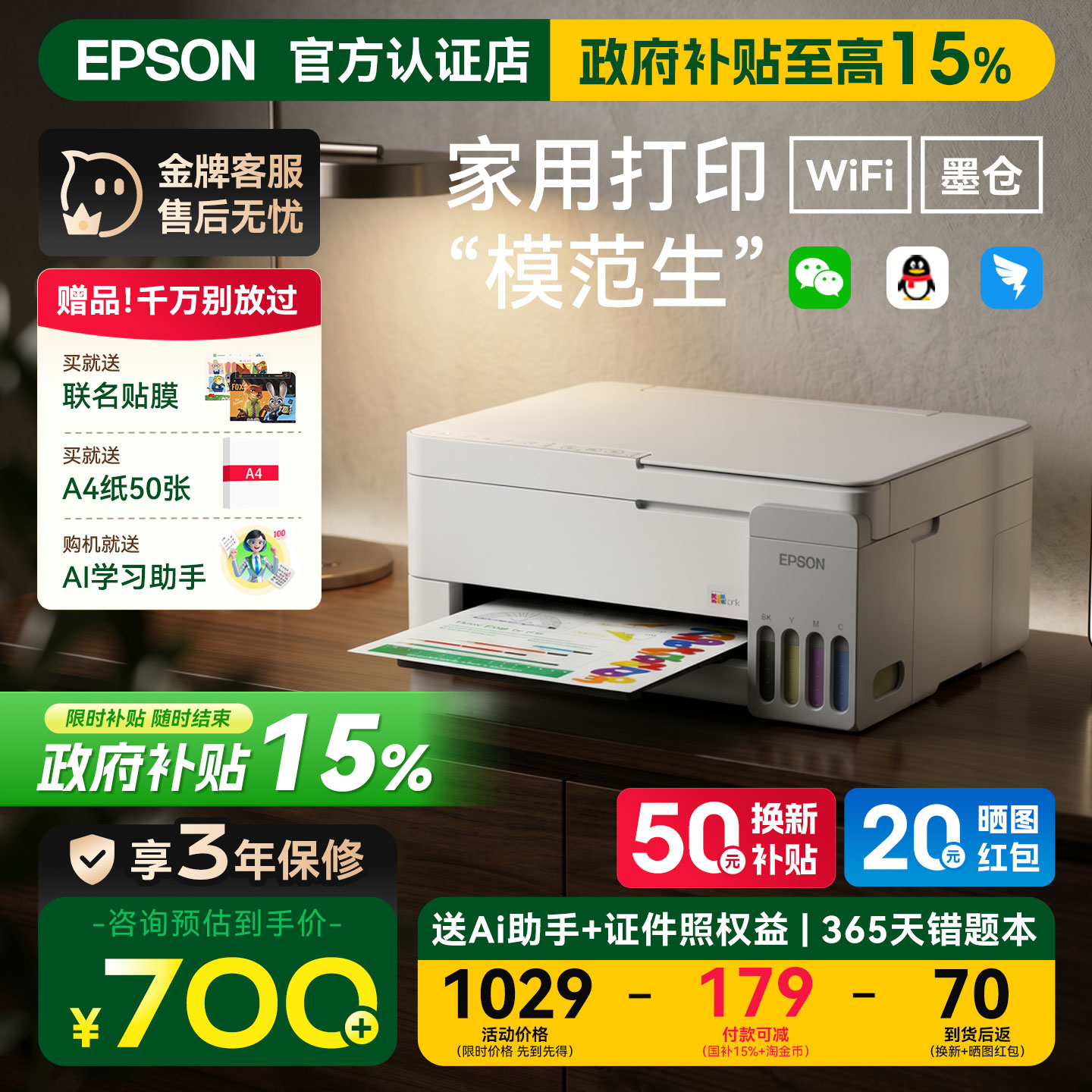 【政府补贴】爱普生彩色打印机L3251/3355/3353/3556/1359家用小型epson无线墨仓复印扫描学生照片办公一体机